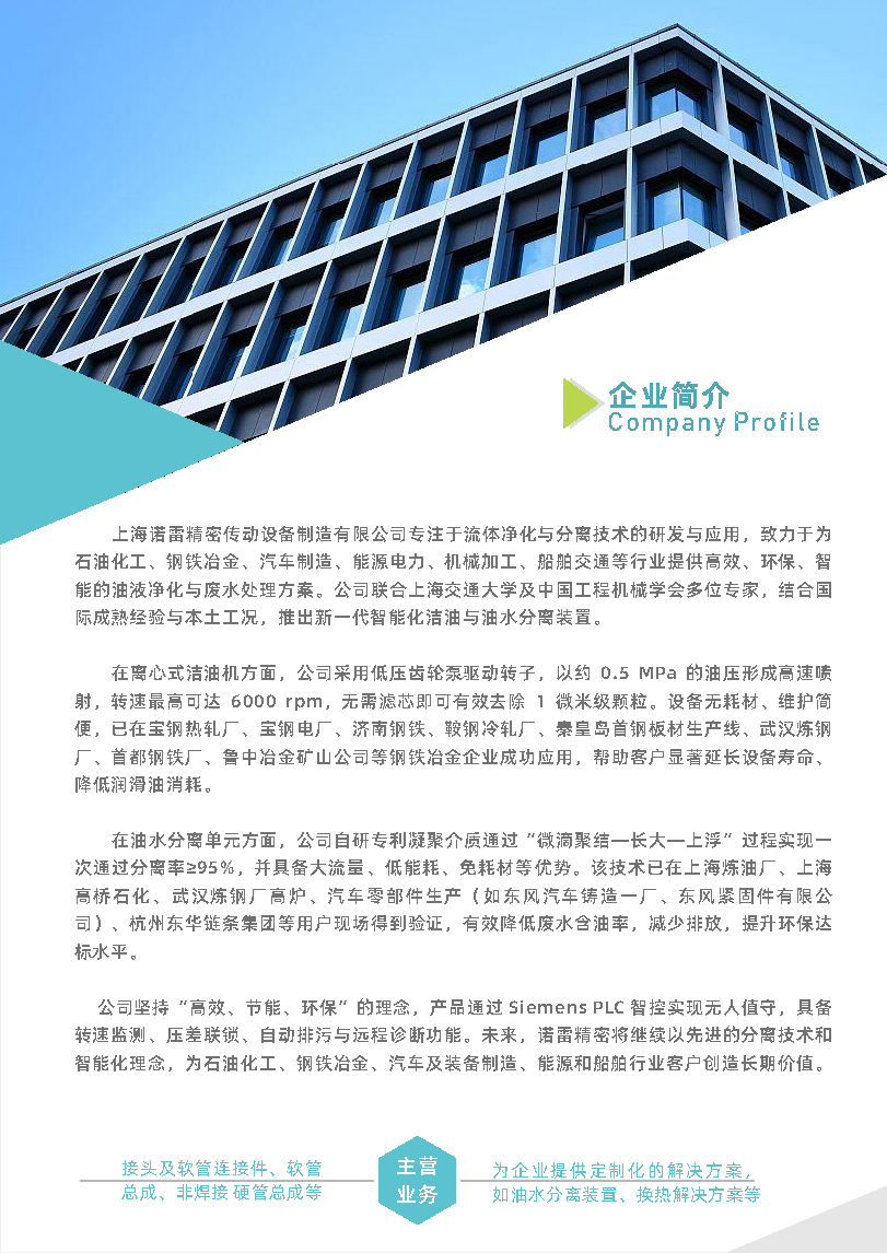 离心洁油装置