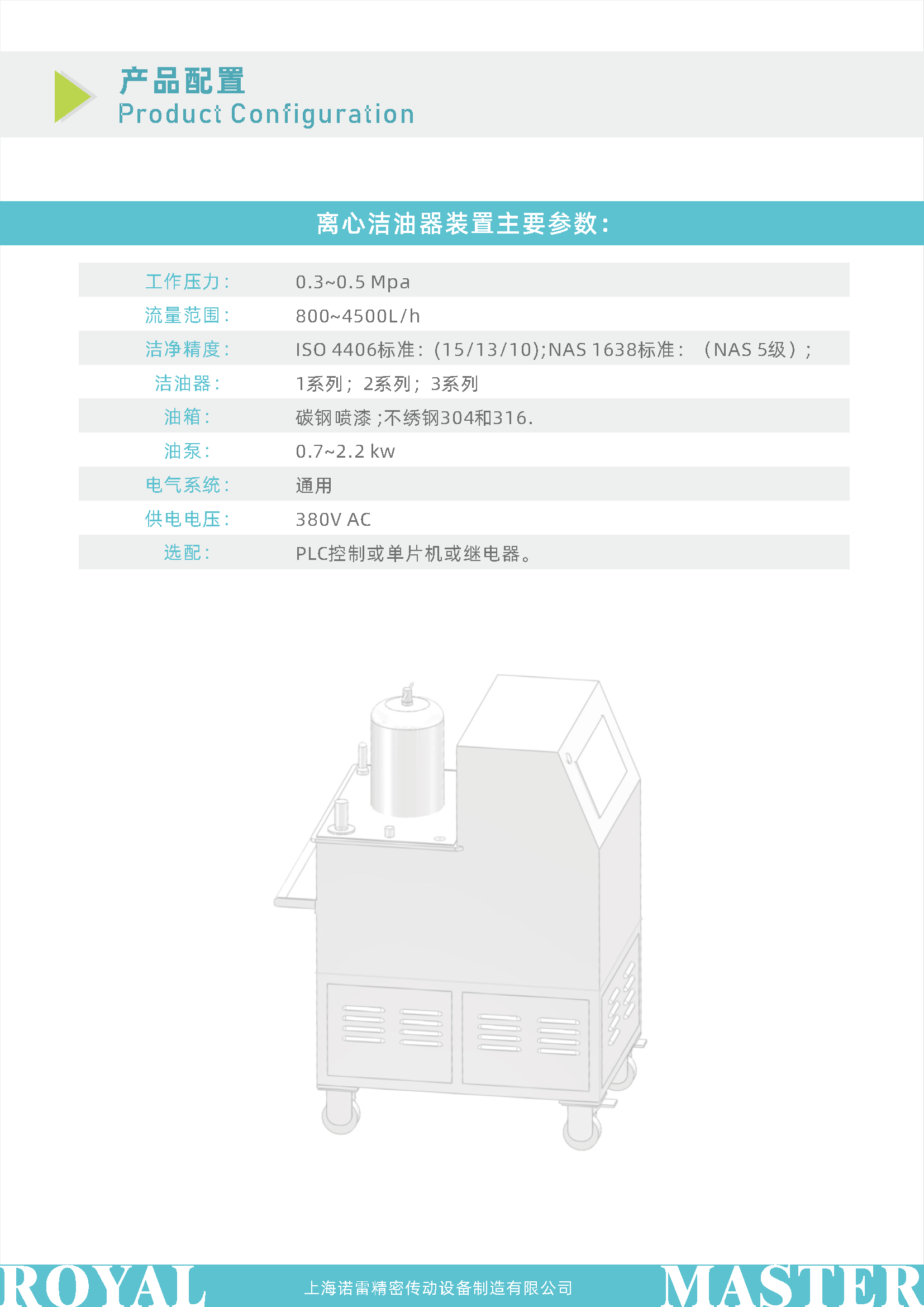离心洁油装置
