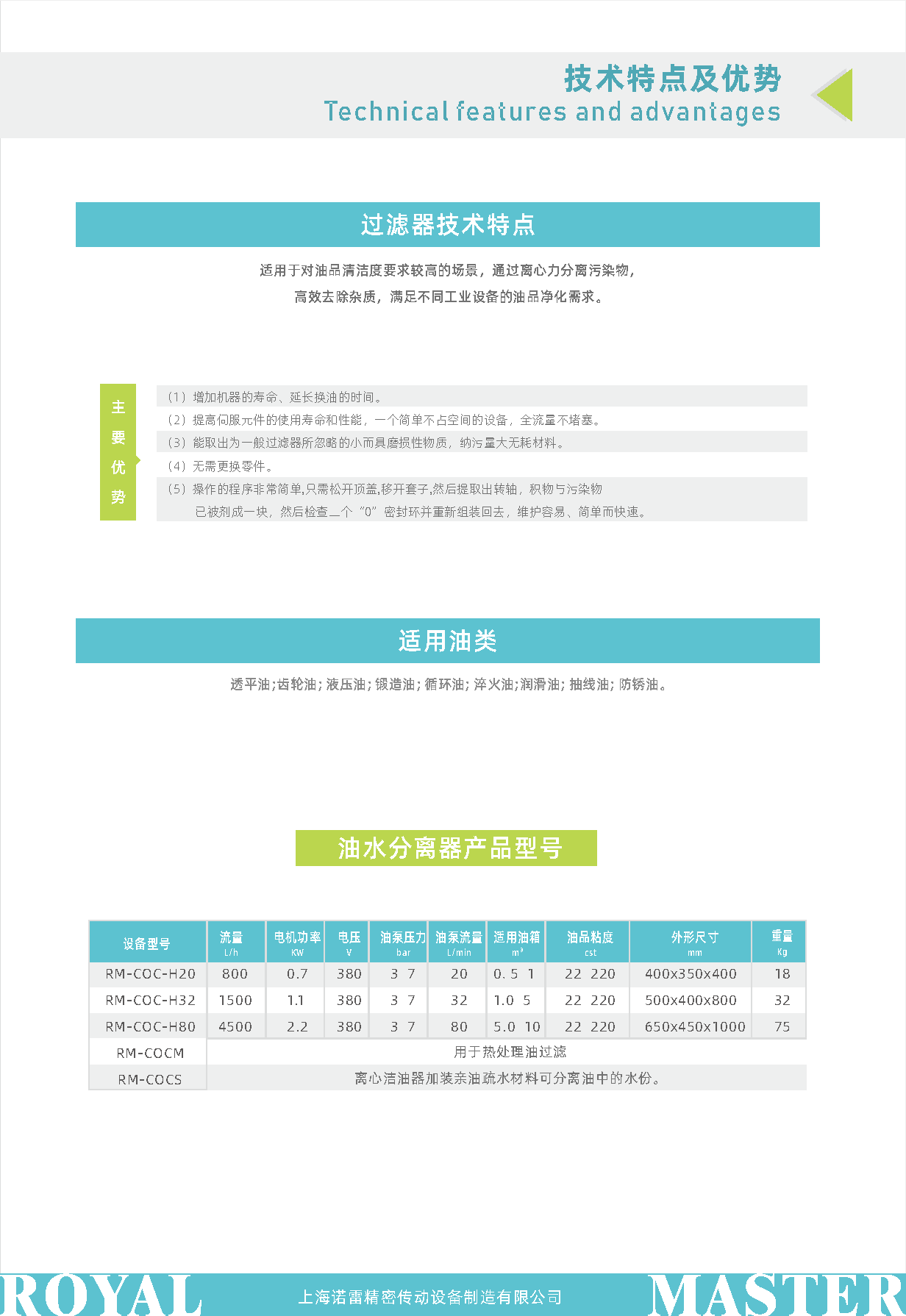 离心洁油装置