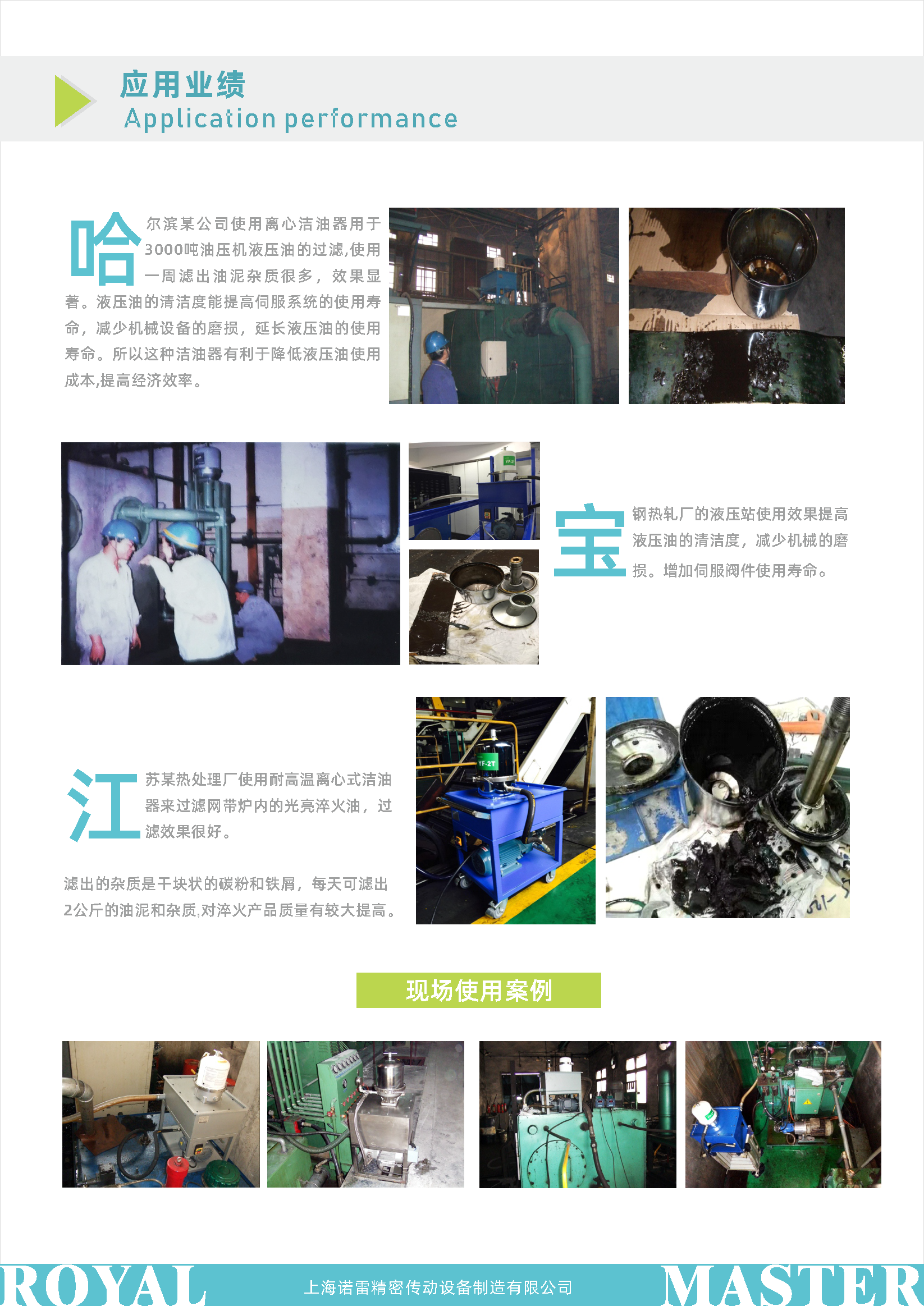 离心洁油装置
